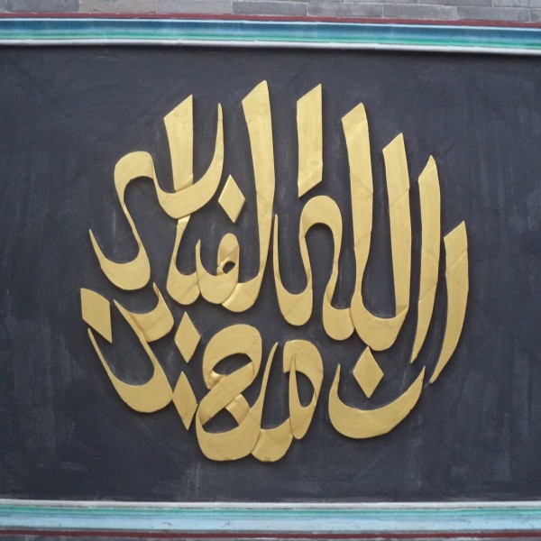 Felirat az egyik mecset falán